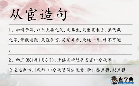 從宦造句