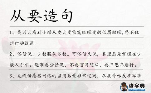 從要造句