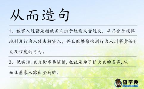 從而造句