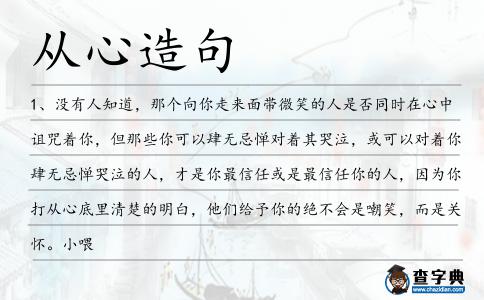 從心造句