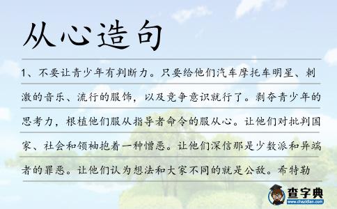 從心造句