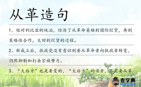 從革造句