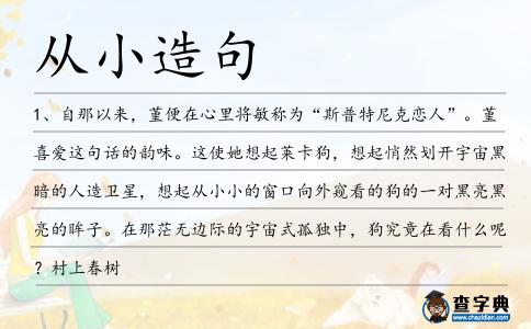 從小造句