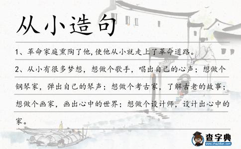 從小造句