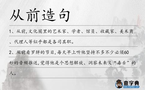 從前造句