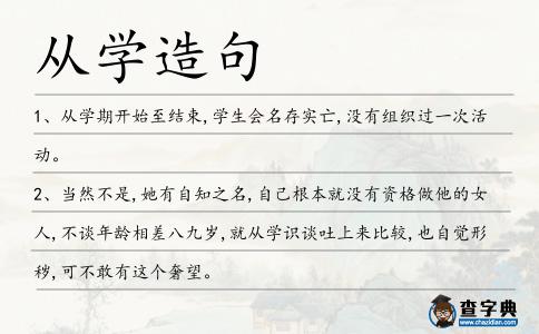 從學造句