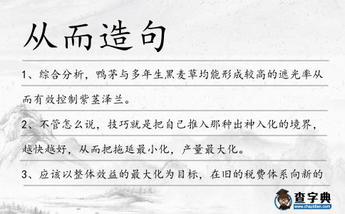 從而造句