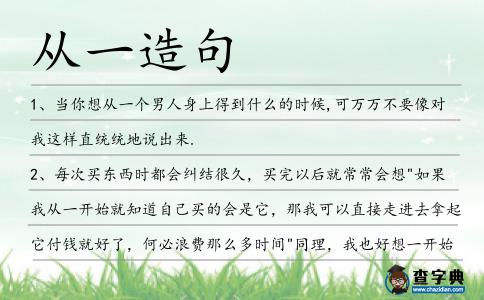 從一造句
