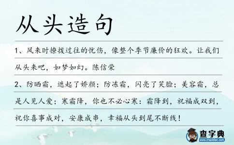 從頭造句
