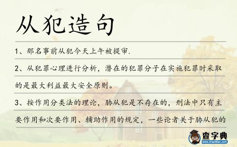 從犯造句