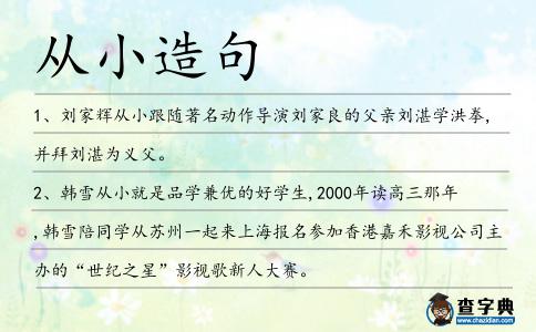 從小造句