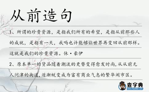 從前造句