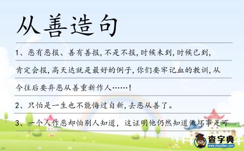 從善造句