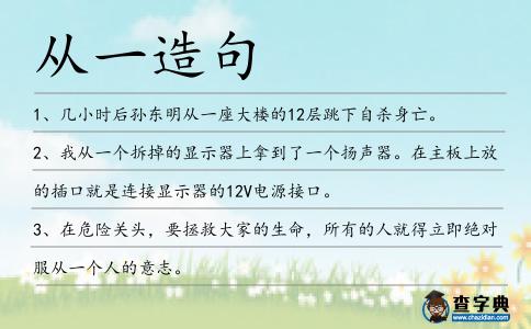 從一造句