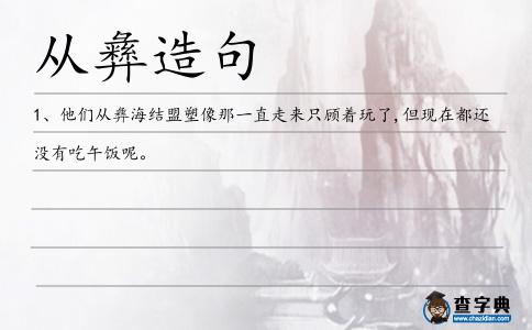 從彝造句