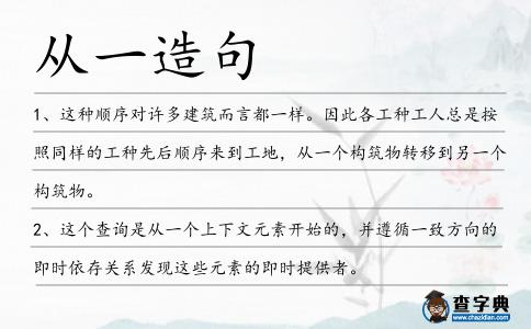 從一造句
