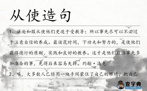 從使造句