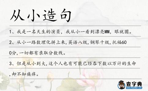 從小造句