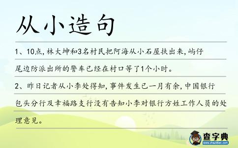 從小造句