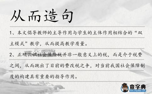 從而造句
