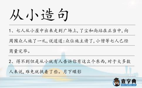 從小造句