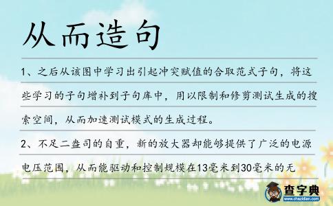 從而造句