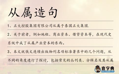 從屬造句