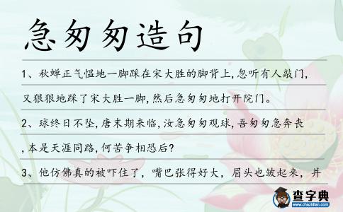 急匆匆造句