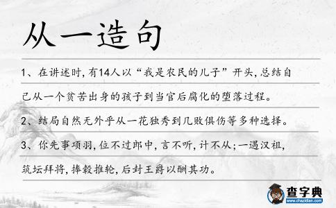 從一造句