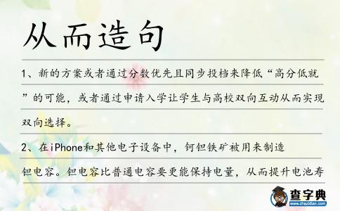 從而造句