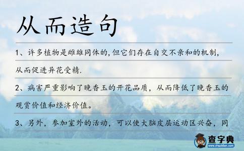 從而造句