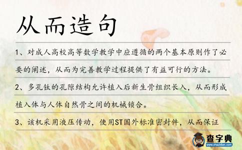 從而造句