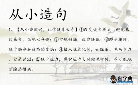 從小造句