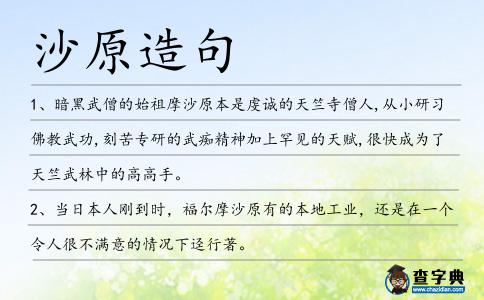 沙原造句