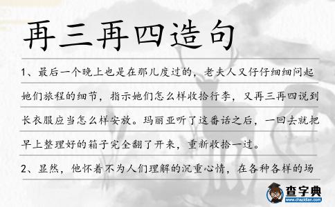 再三再四造句