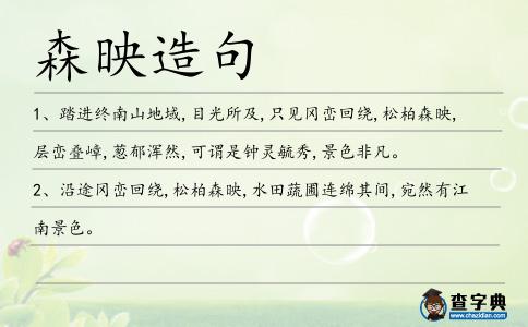 森映造句