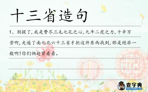 十三省造句
