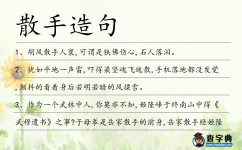 散手造句