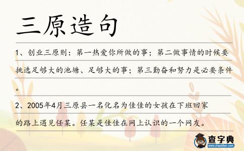 三原造句