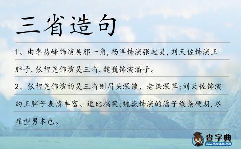 三省造句
