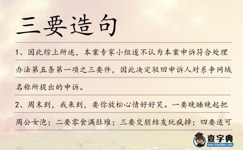 三要造句