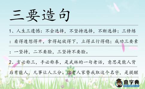 三要造句