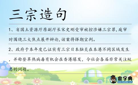 三宗造句