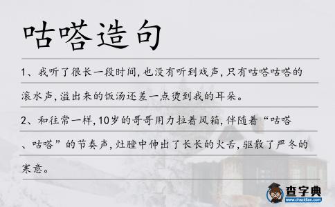咕嗒造句