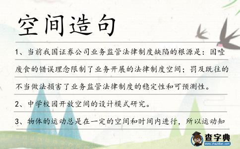 空間造句