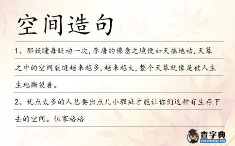 空間造句
