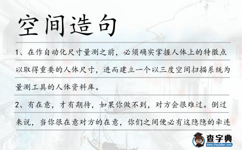 空間造句