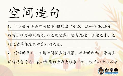 空間造句