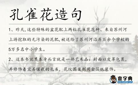 孔雀花造句