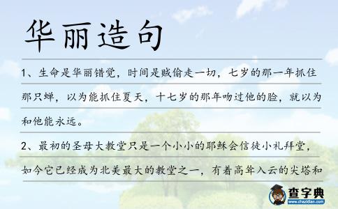 華麗造句